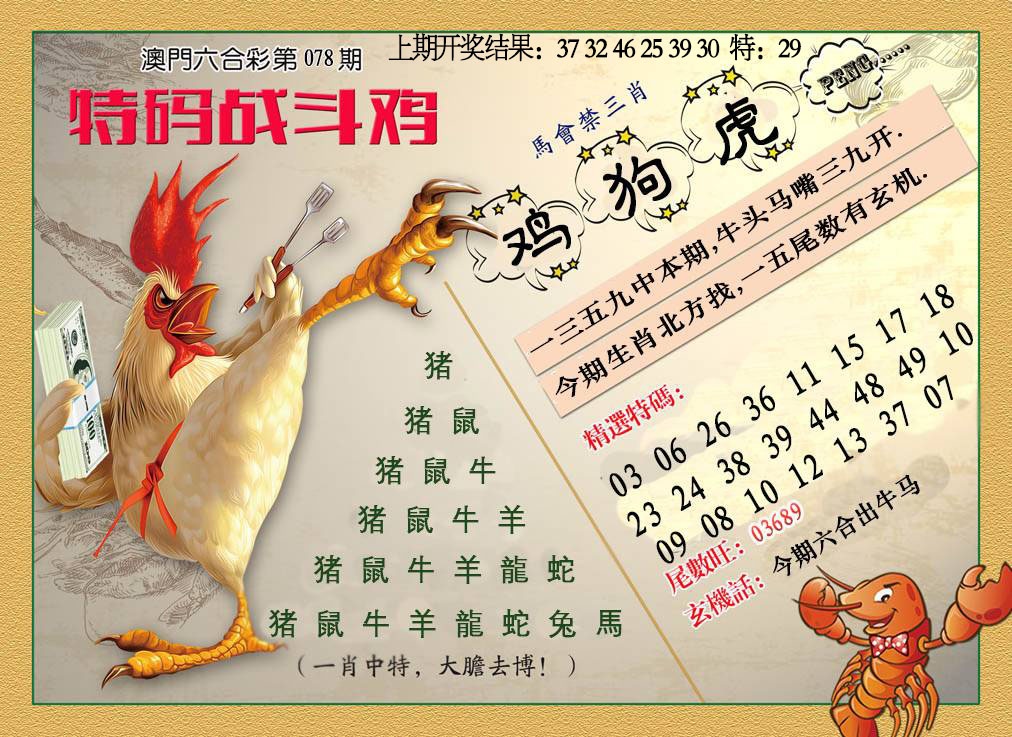 078期特码战斗机[图]