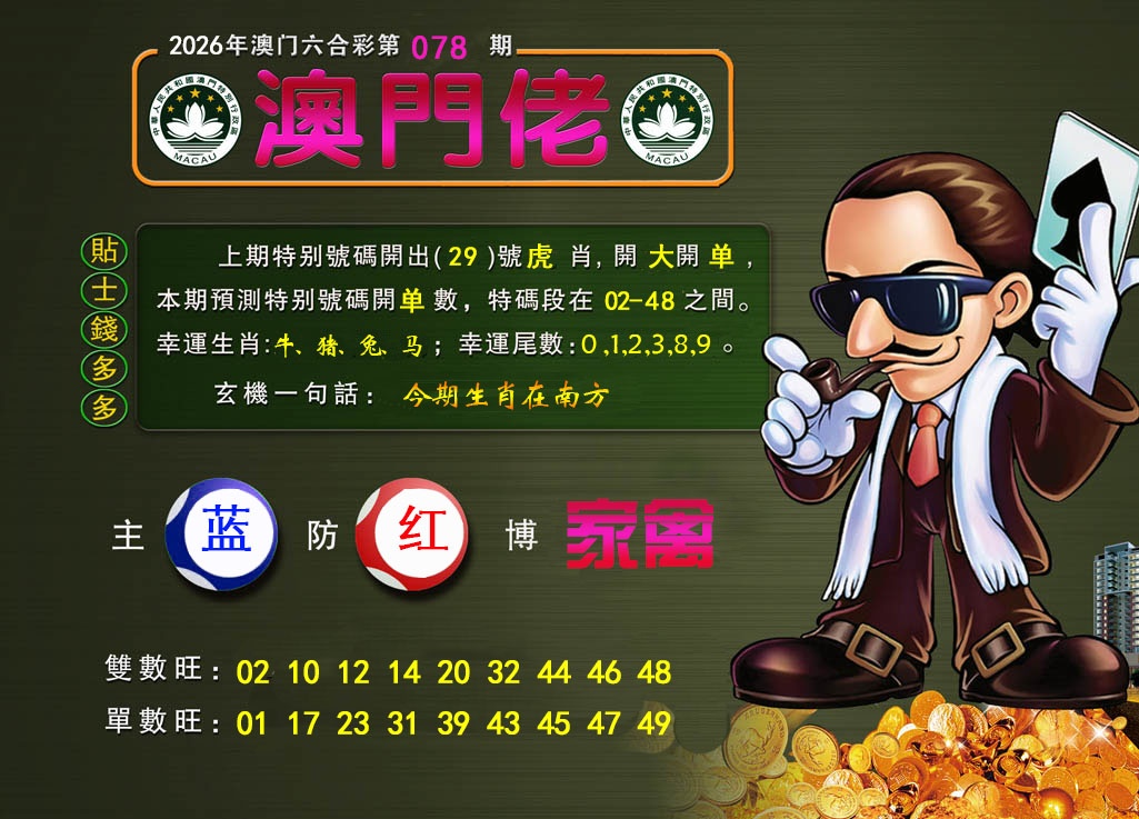 078期澳门佬[图]
