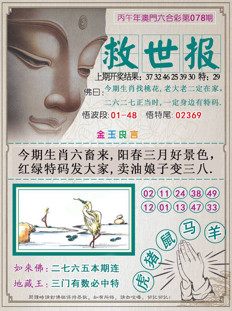 078期救世报[图]