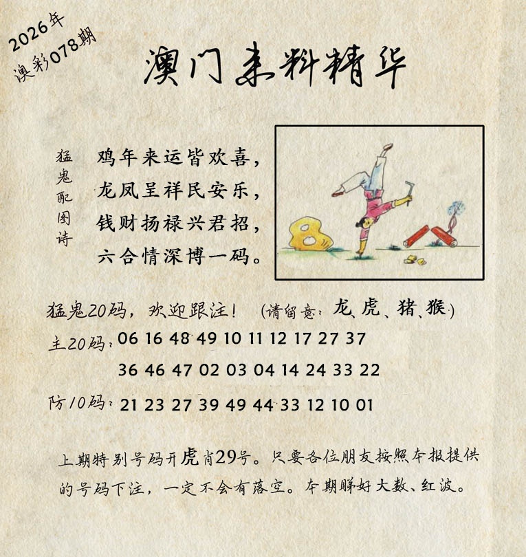 078期澳门来料精华[图]