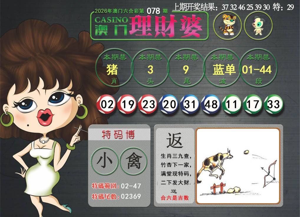 078期澳门理财婆[图]