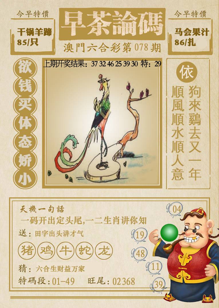 078期早茶论码[图]