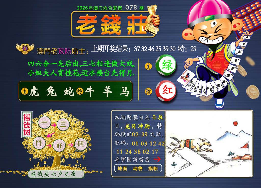 078期老钱莊[图]