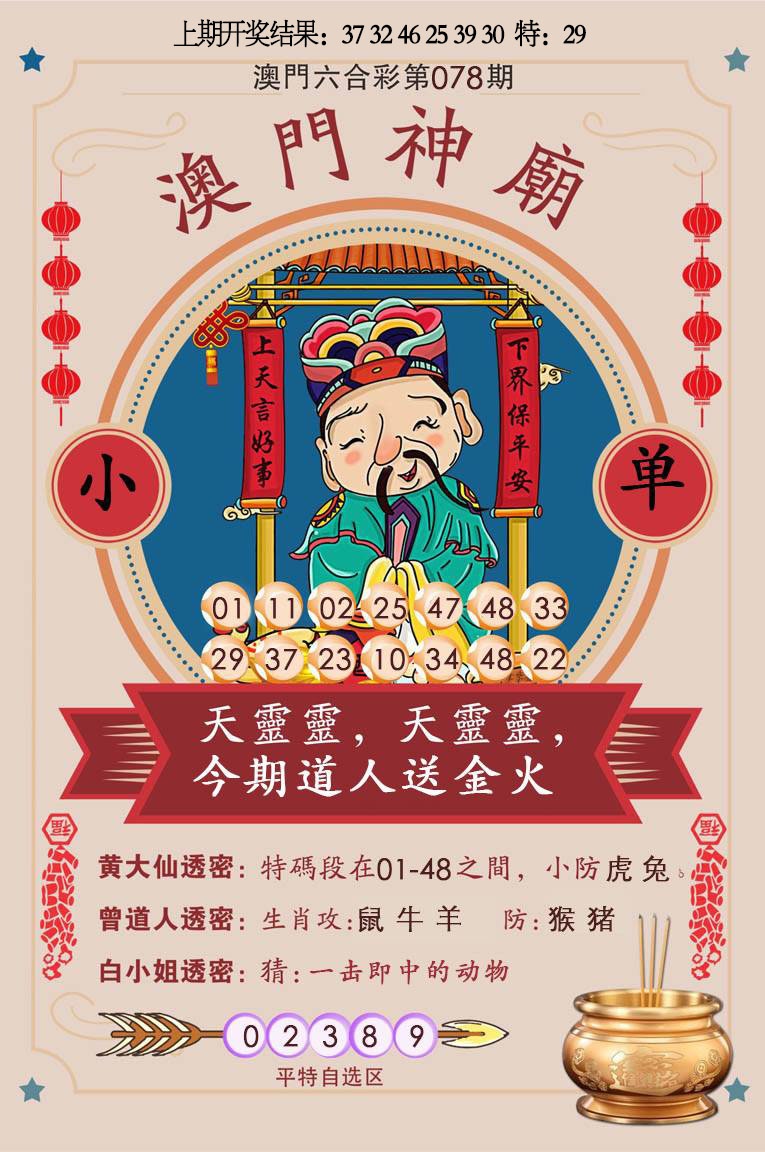 078期澳门神庙[图]