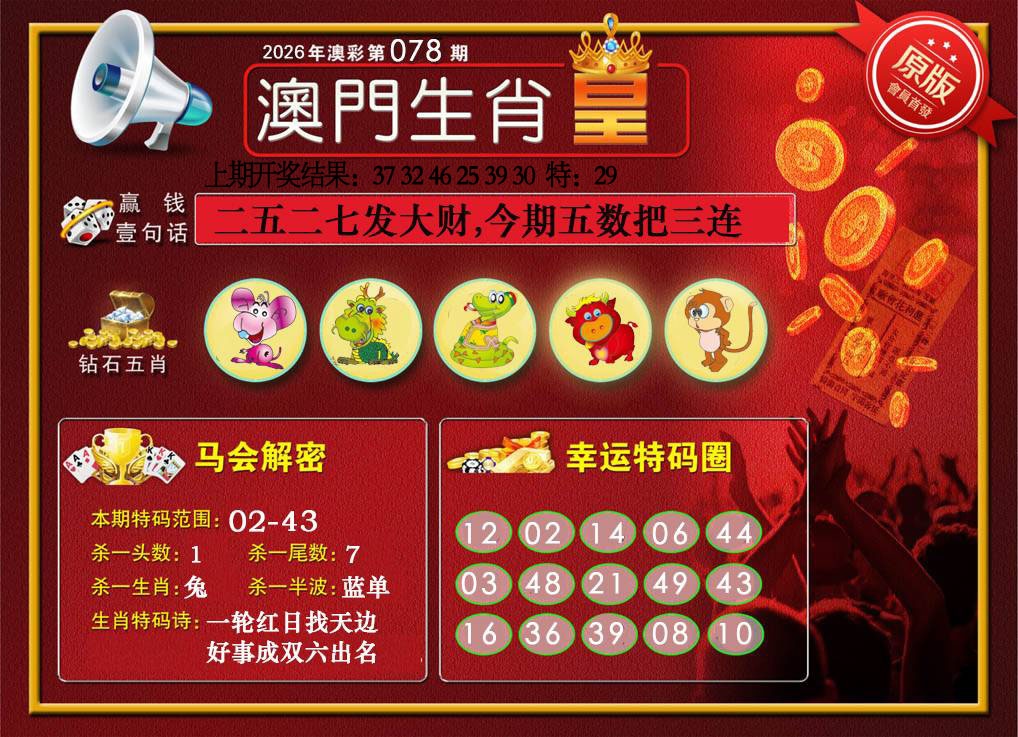 078期澳门生肖皇[图]
