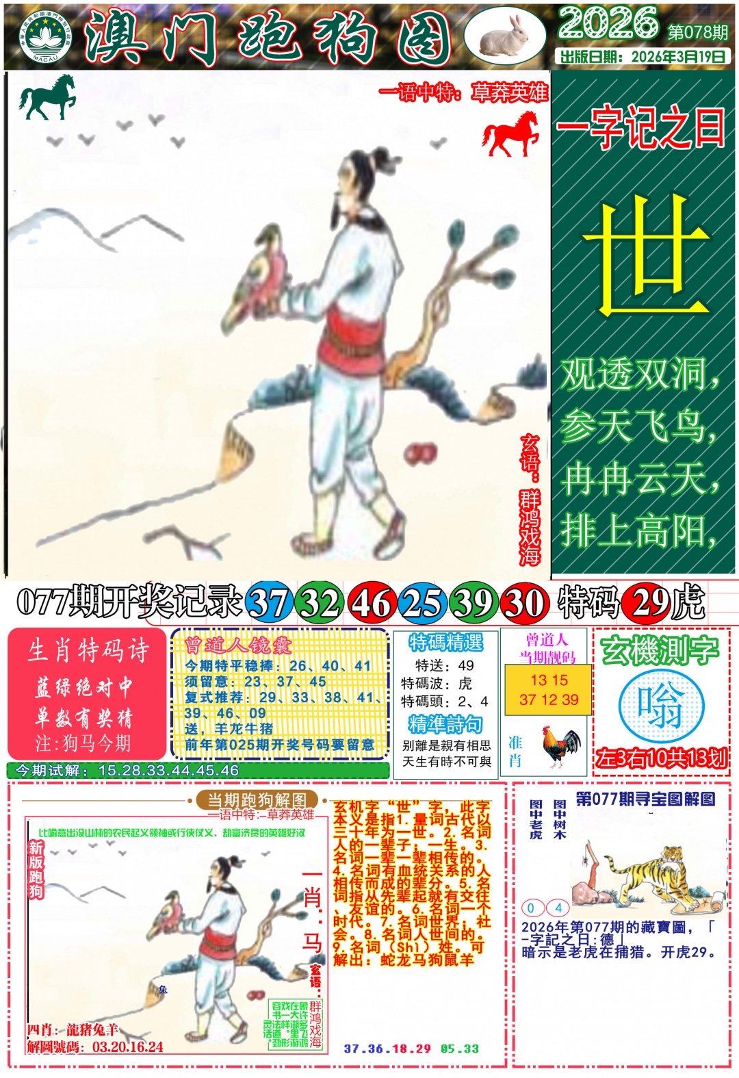 078期跑狗图A[图]