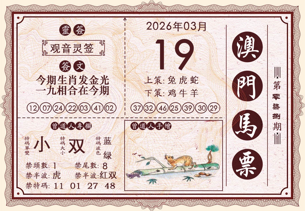 078期澳门马票[图]