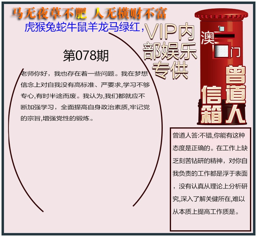 078期曾道人信箱另版[图]