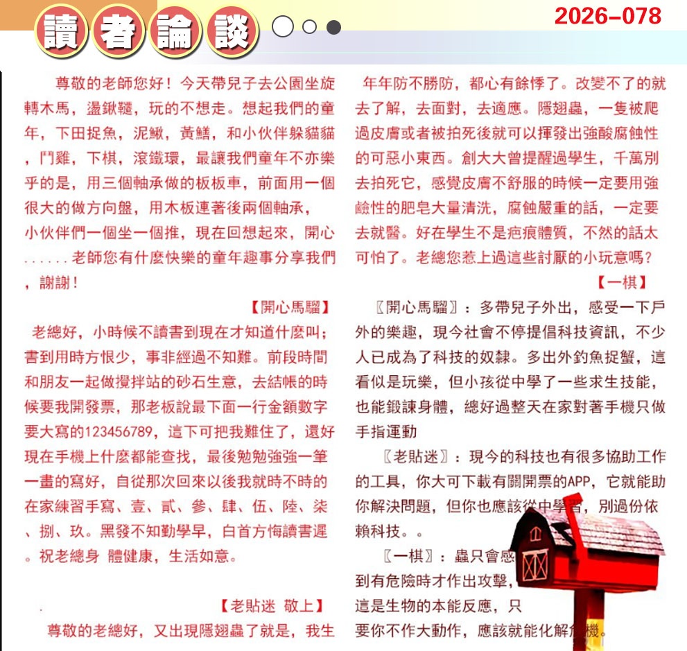 078期澳门读者论坛[图]