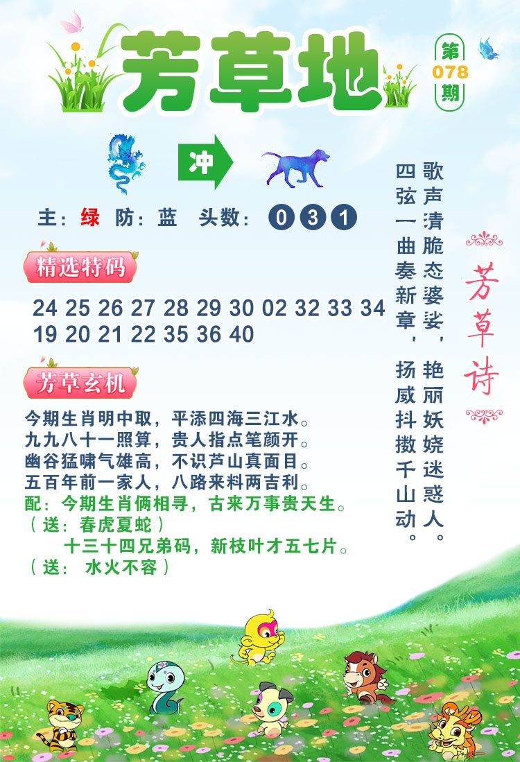 078期芳草地[图]