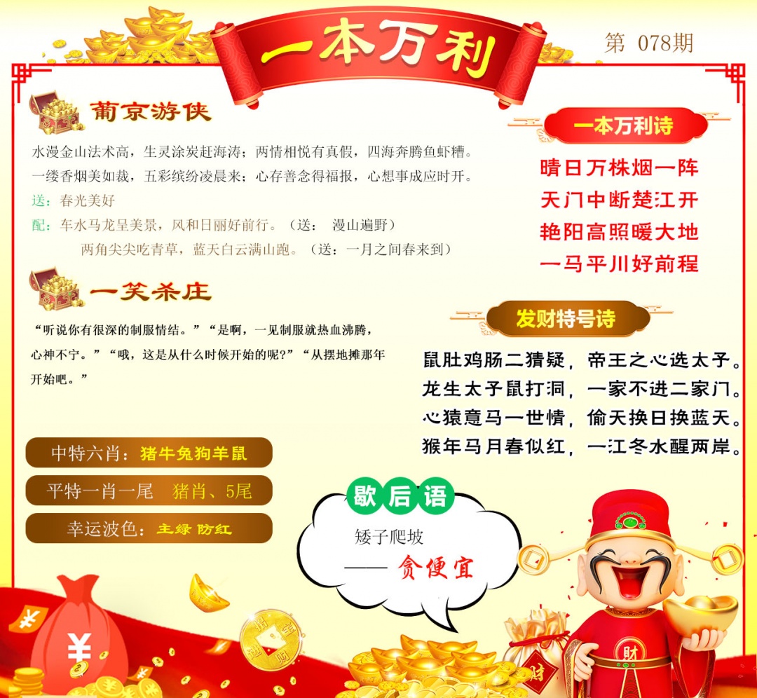 078期一本万利[图]