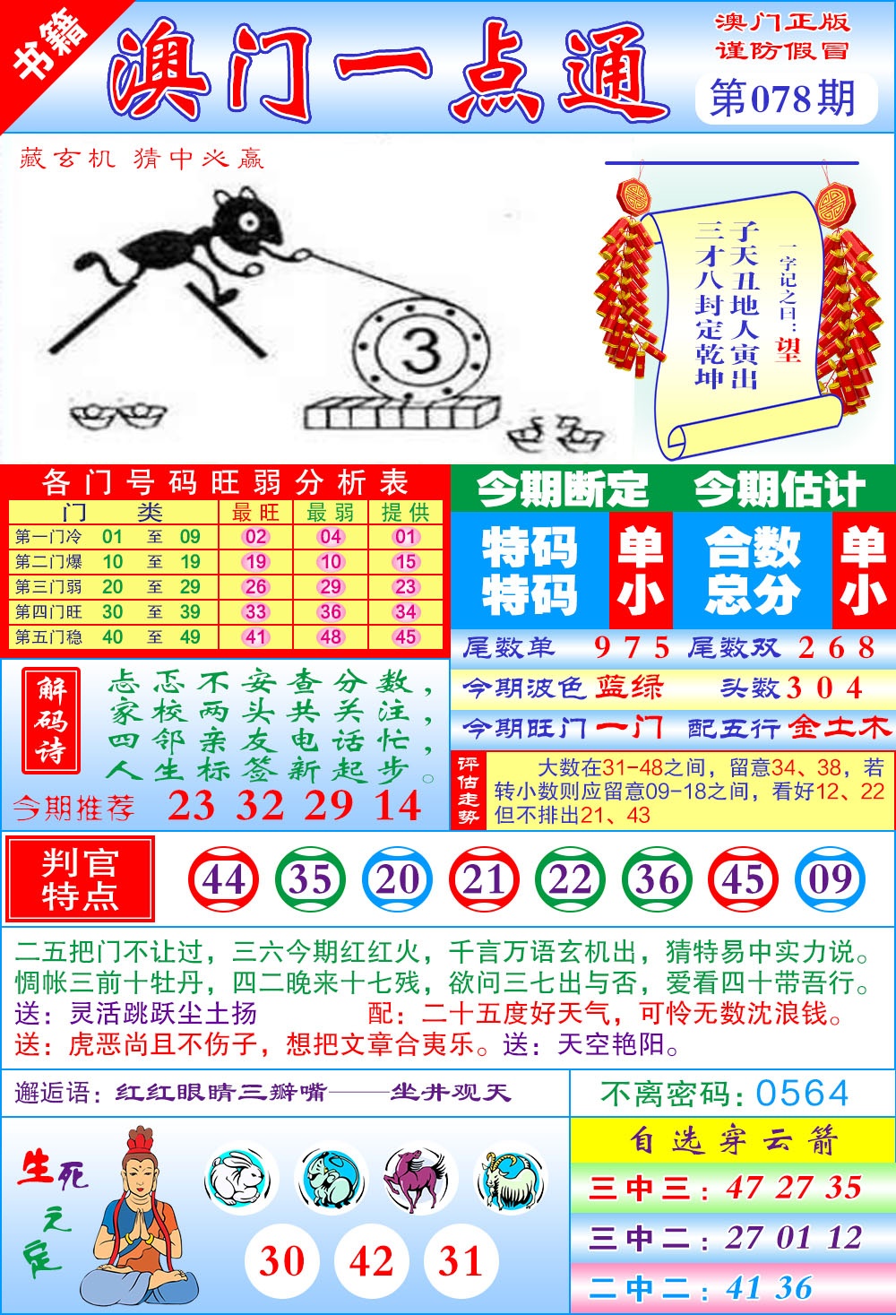 078期澳门一点通[图]