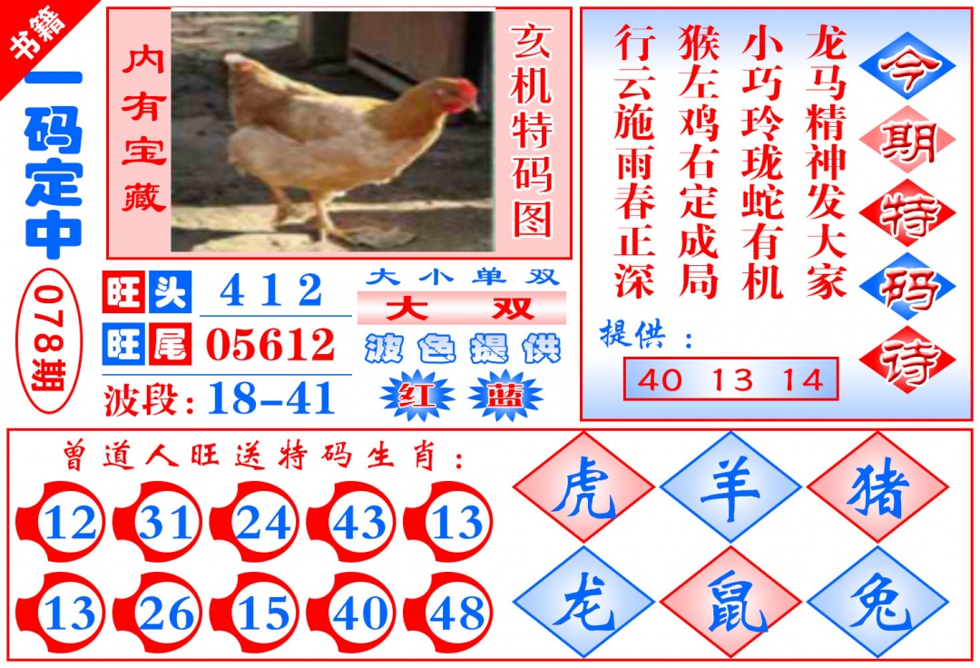 078期澳门定乾坤[图]