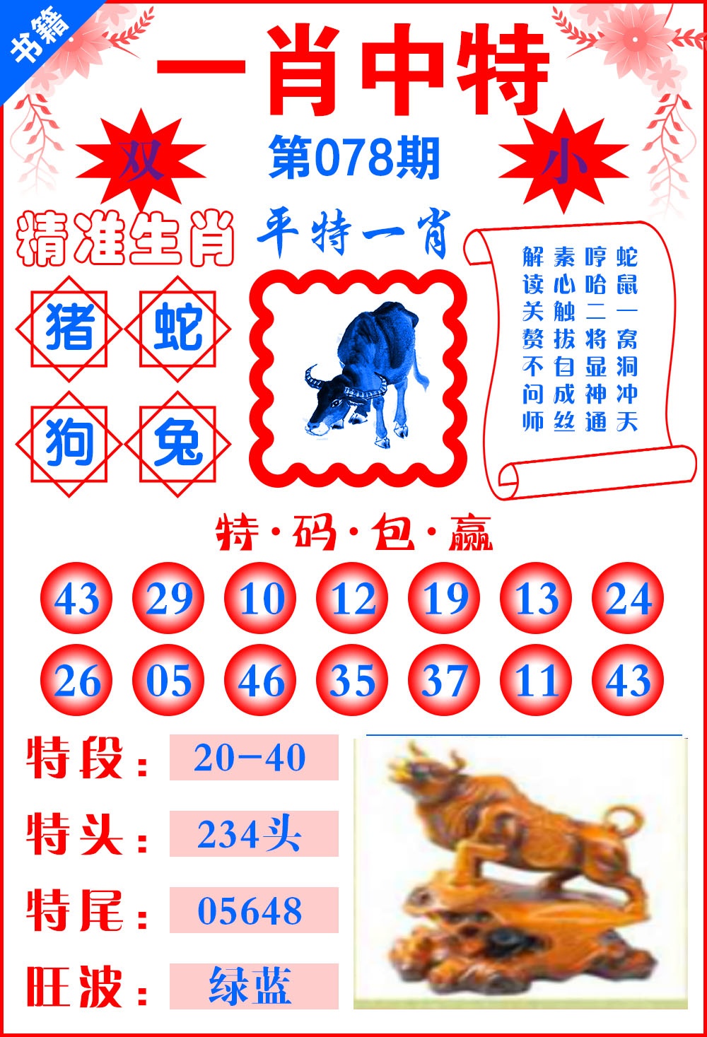 078期澳门六合风水[图]