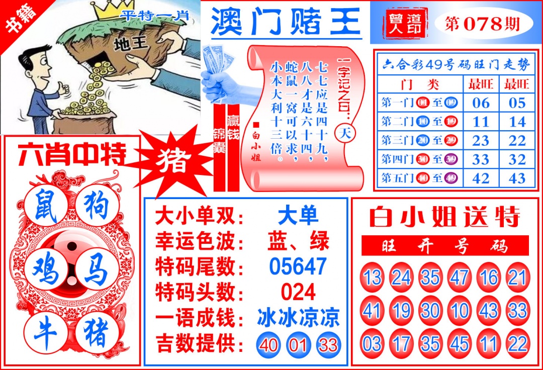 078期澳门赌王天书[图]